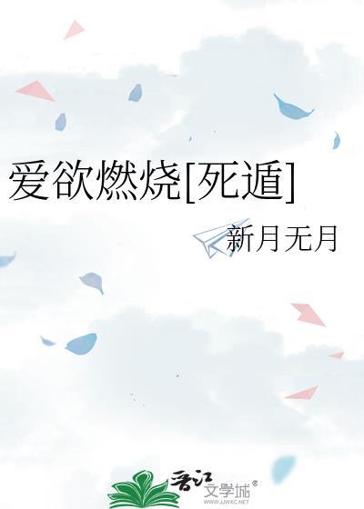 爱燃烧免费观看