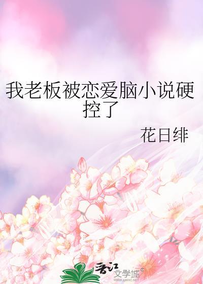 我的老板恋爱随书附赠免费