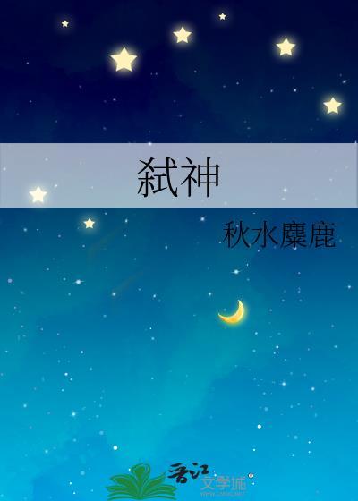 弑神之王