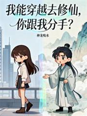 你跟我分手短剧