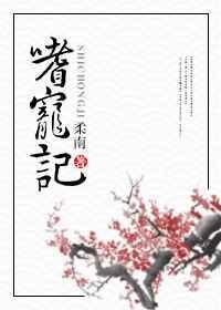 嗜宠记by笔趣阁