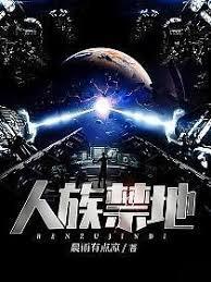 人族禁地不更新了吗?