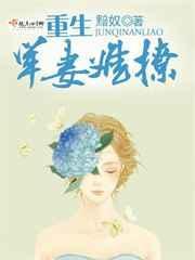 重生军妻难撩全文免费阅读