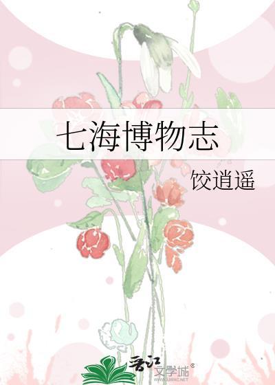 七つの海