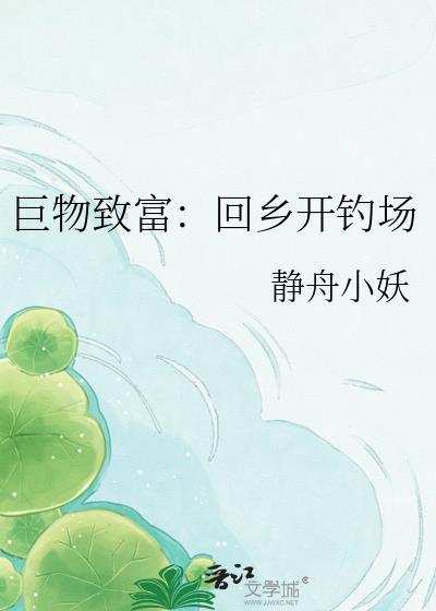 巨物钓鱼场规则以及收费