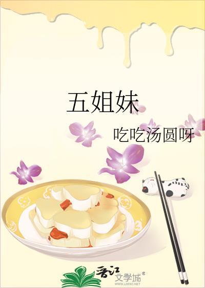 傲慢与偏见五姐妹