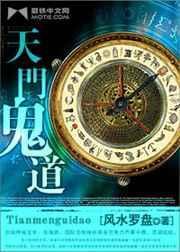 天门地户鬼门