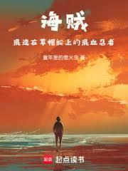 草帽海贼团船员名单