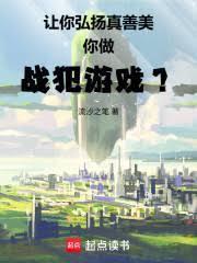 游戏里战犯是什么意思