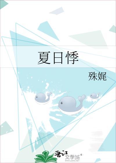 夏日悸动韩剧免费观看