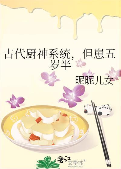 古装厨神