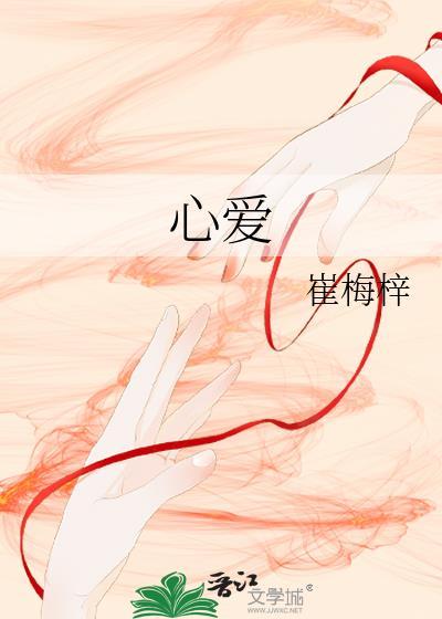 心爱的意思