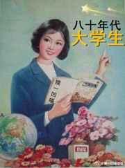 80年代大学生包分配吗