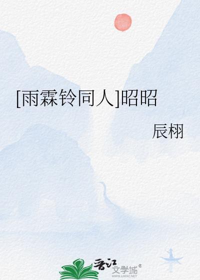 雨霖铃喵酱mp3