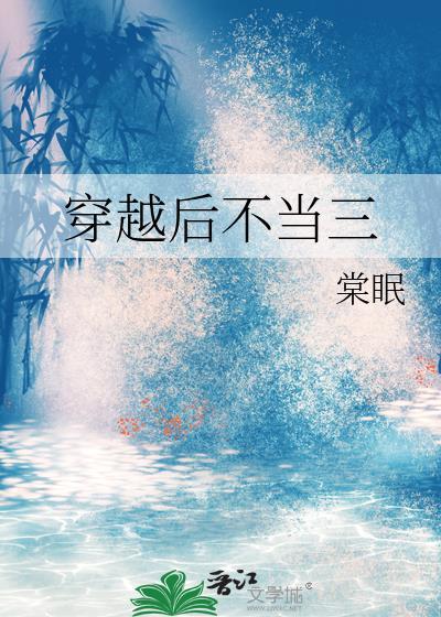 穿越后三个老婆