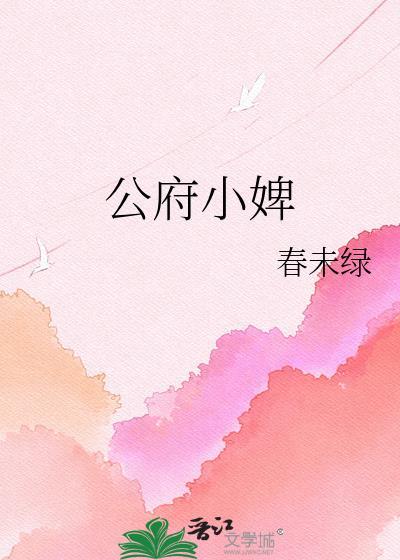 重生之公府小娇娘
