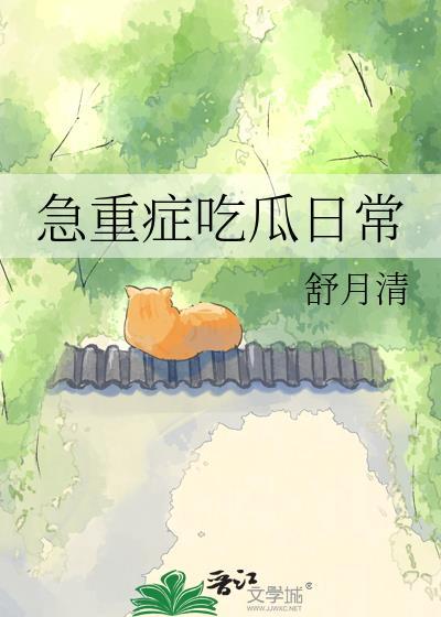 急重症患者是哪一类