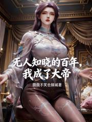 我成了大帝完整版
