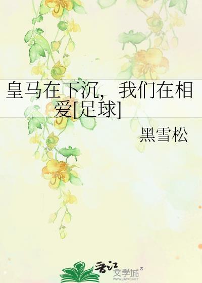 皇马落寞