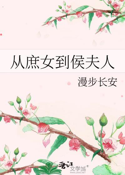 从庶女到皇后