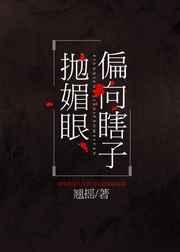 偏向瞎子抛媚眼2k