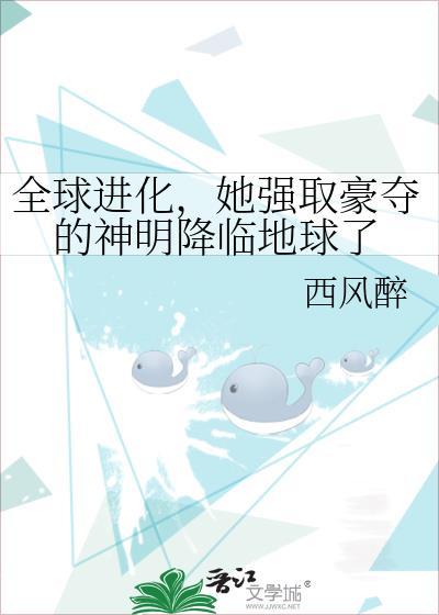 全球进化女主文