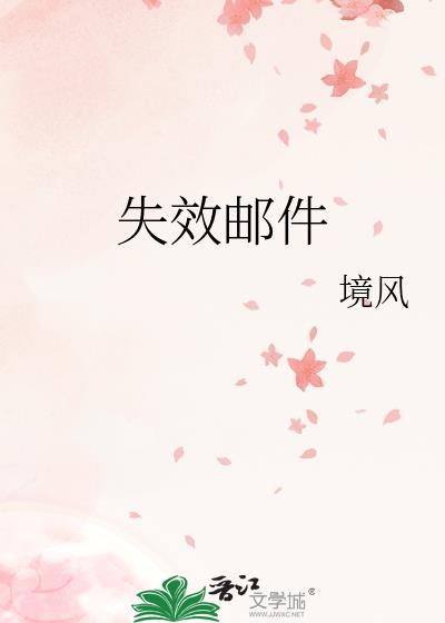 邮件已过期或已被删除