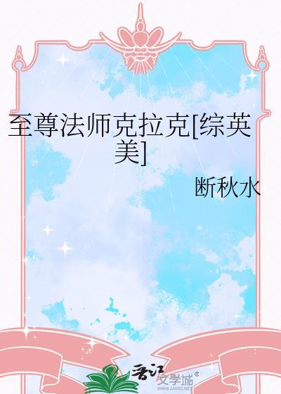 至尊法师实力