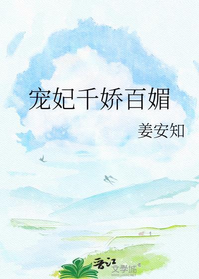 宠妃千金