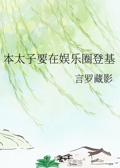太子自称本王