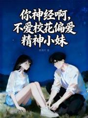 你很神经病