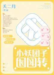 小妖团宠日常