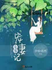 七零宠妻记