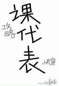 我攻略了