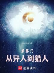 穿界门从一人之下到猎人22biqu