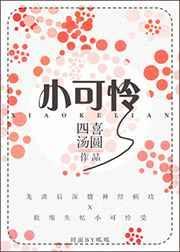 小可怜的我被大佬们圈养成了