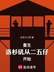 重返洛杉矶笔趣阁