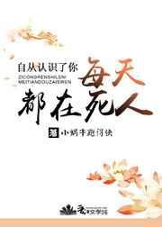 自从认识你之后我就经常牙疼下一句是啥