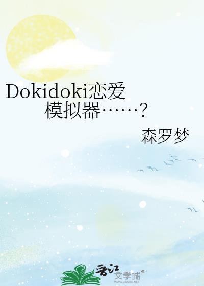 恋爱模拟器 手机游戏