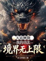 天道酬勤我午休