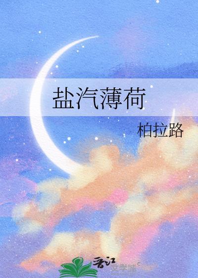 薄荷烟的功效