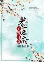 恭王府的丫鬟日常全文免费阅读
