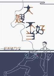 一不小心成为妖界大嫂无防盗章