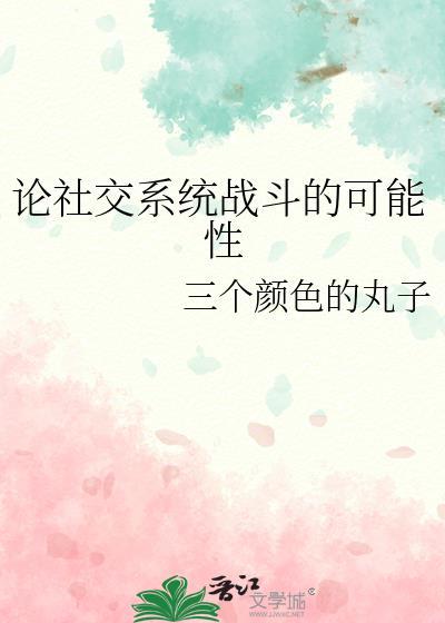 社交战术书