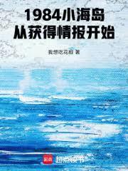 从获得情报开始原著