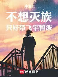 木叶之不朽宇智波