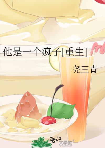 他是个疯子