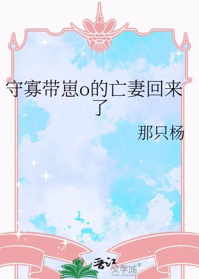 守寡的前兆是什么意思