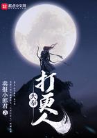大奉打更人2官宣