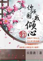 我倾心(重生)